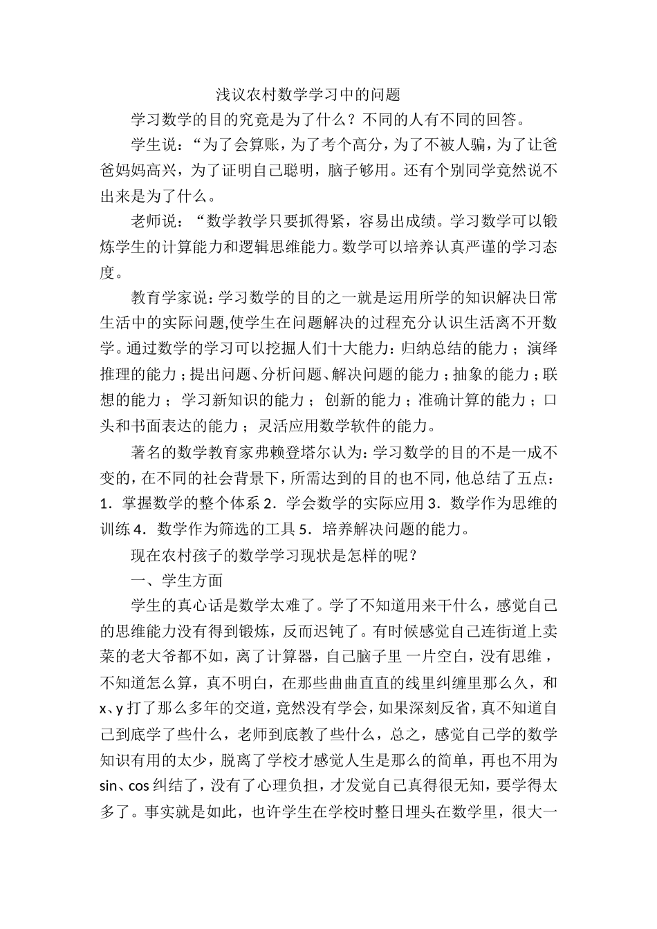 谈谈如何构建初中数学高效课堂_第1页