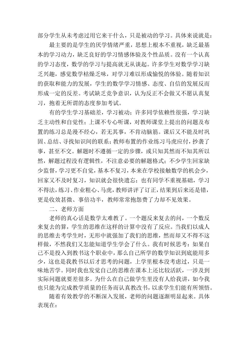 谈谈如何构建初中数学高效课堂_第2页