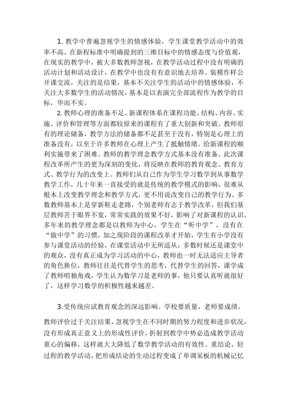 谈谈如何构建初中数学高效课堂_第3页