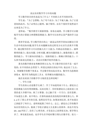 谈谈如何构建初中数学高效课堂