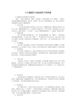 十大溺爱行为扭曲孩子的性格