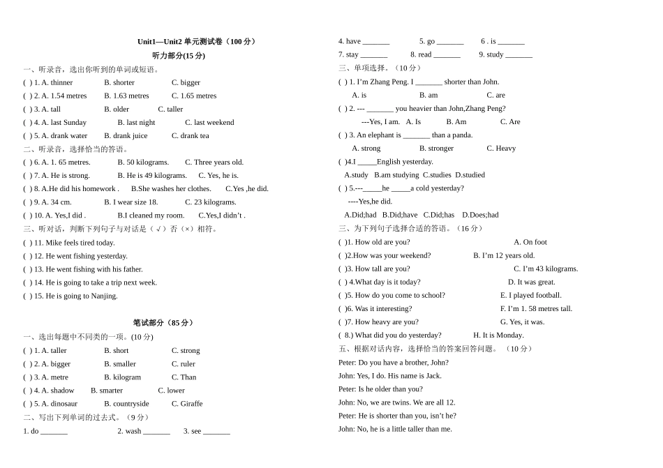 六年级1、2单元试卷xin_第1页