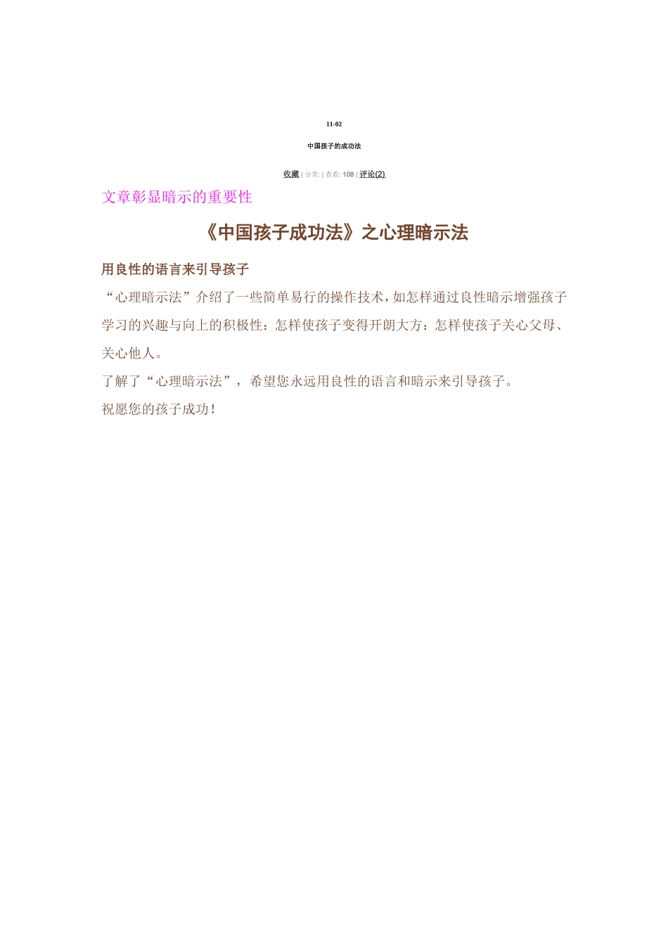 中国孩子成功法_第1页