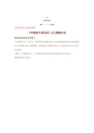 中国孩子成功法