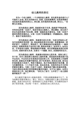幼儿教师的责任