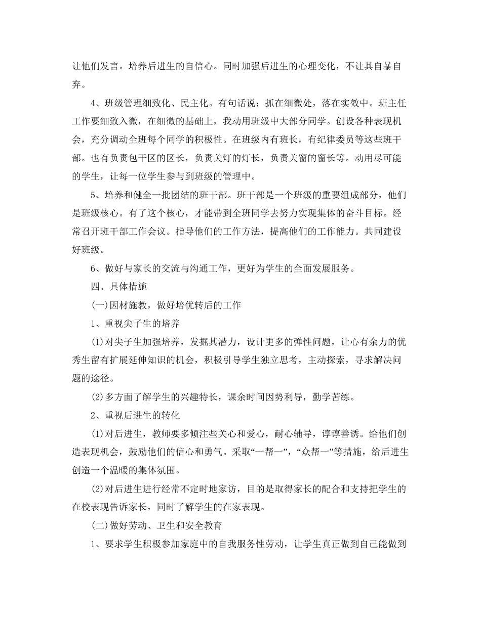 四年级主任工作计划书结尾_第2页