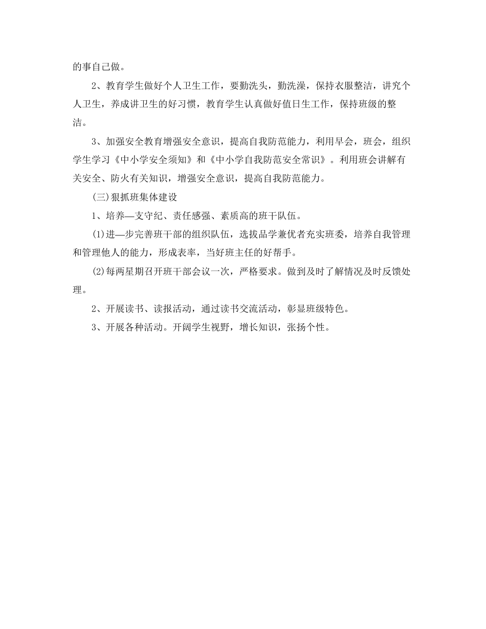 四年级主任工作计划书结尾_第3页