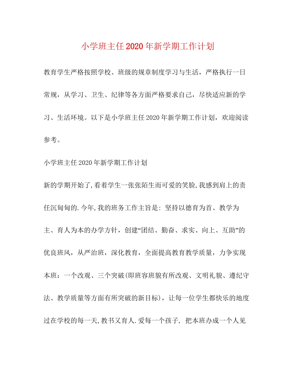 小学班主任年新学期工作计划_第1页