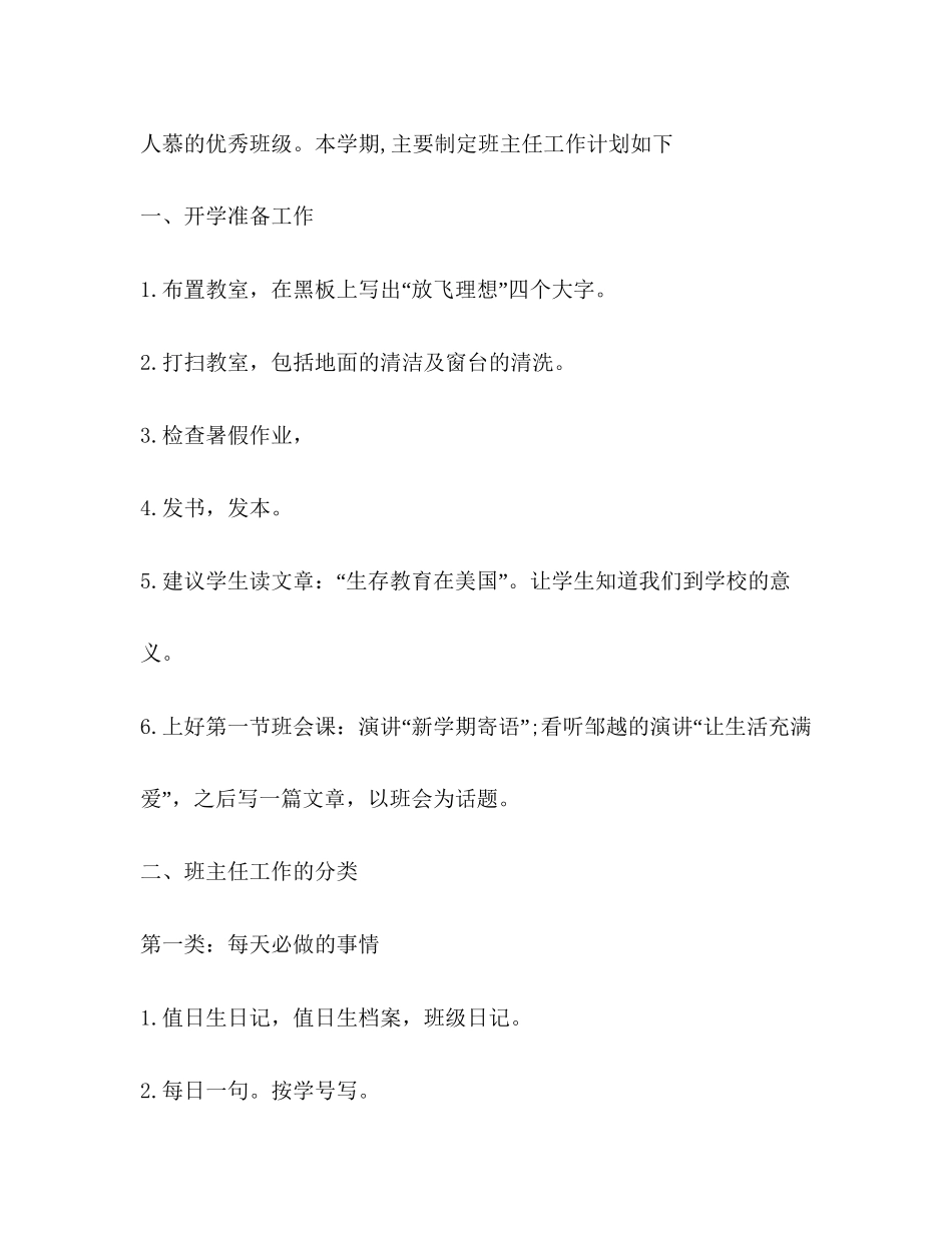 小学班主任年新学期工作计划_第2页