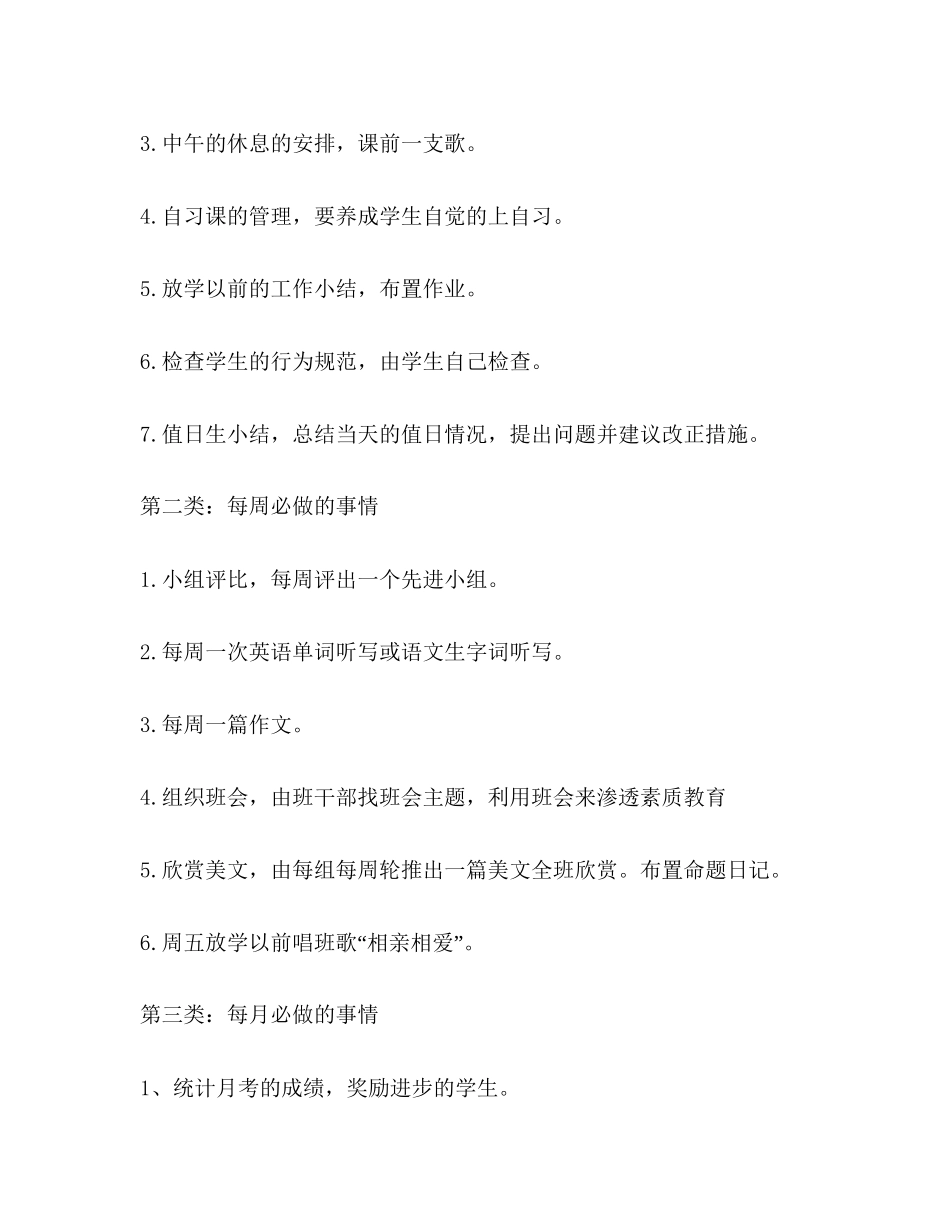小学班主任年新学期工作计划_第3页