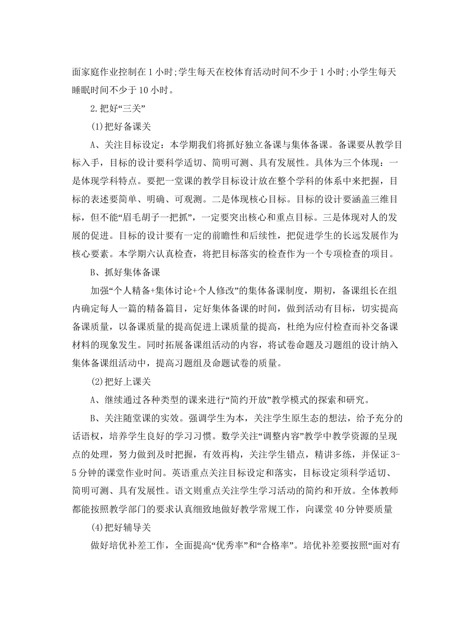 小学教导主任个人工作计划2_第2页