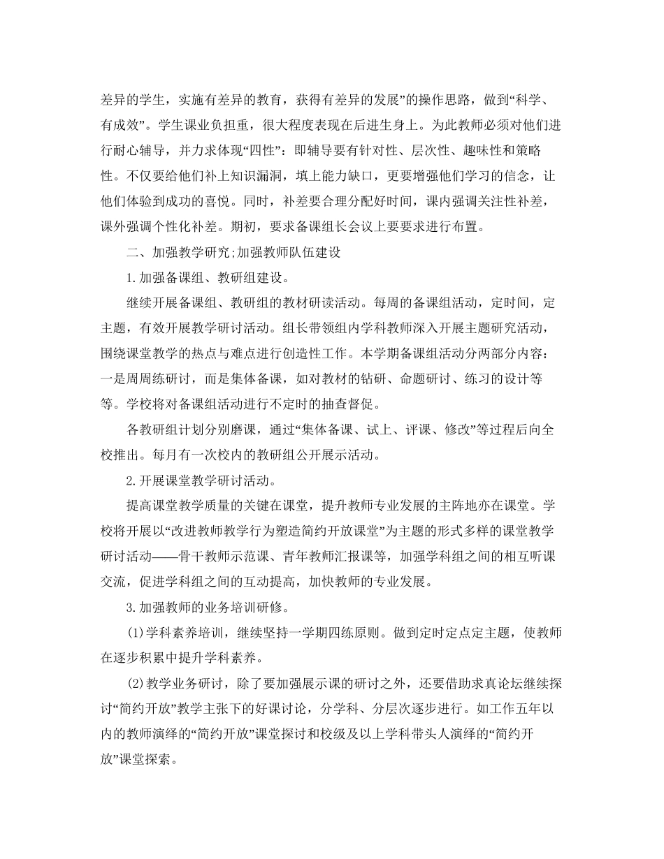 小学教导主任个人工作计划2_第3页