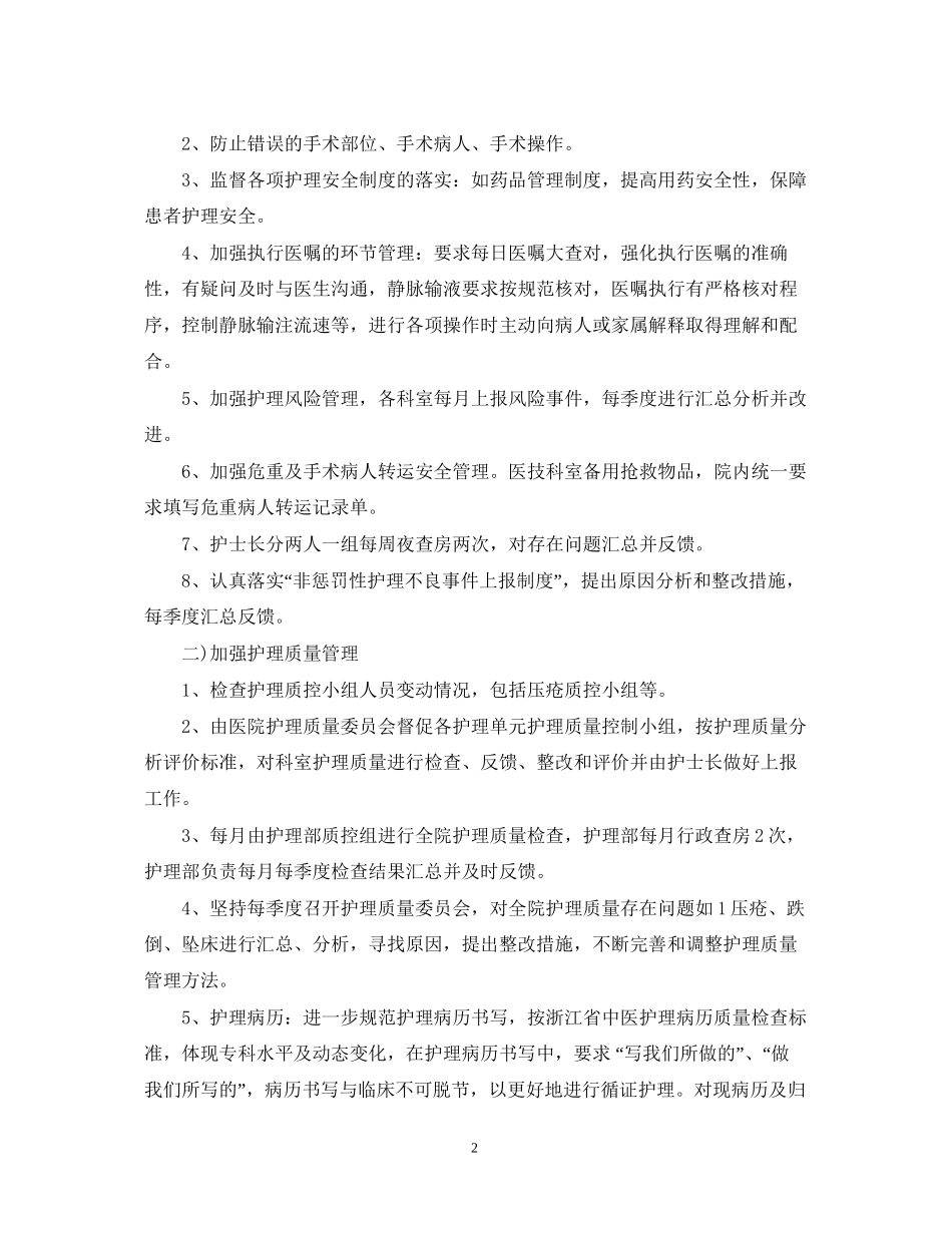 中医医院护理工作计划_第2页