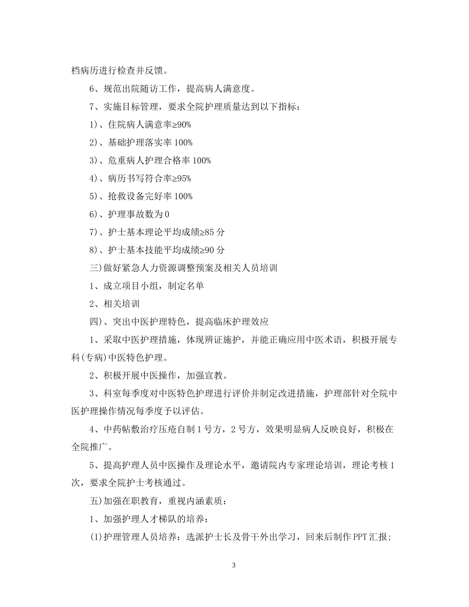 中医医院护理工作计划_第3页