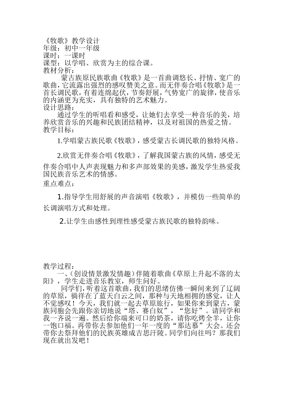 《牧歌》教学设计_第1页