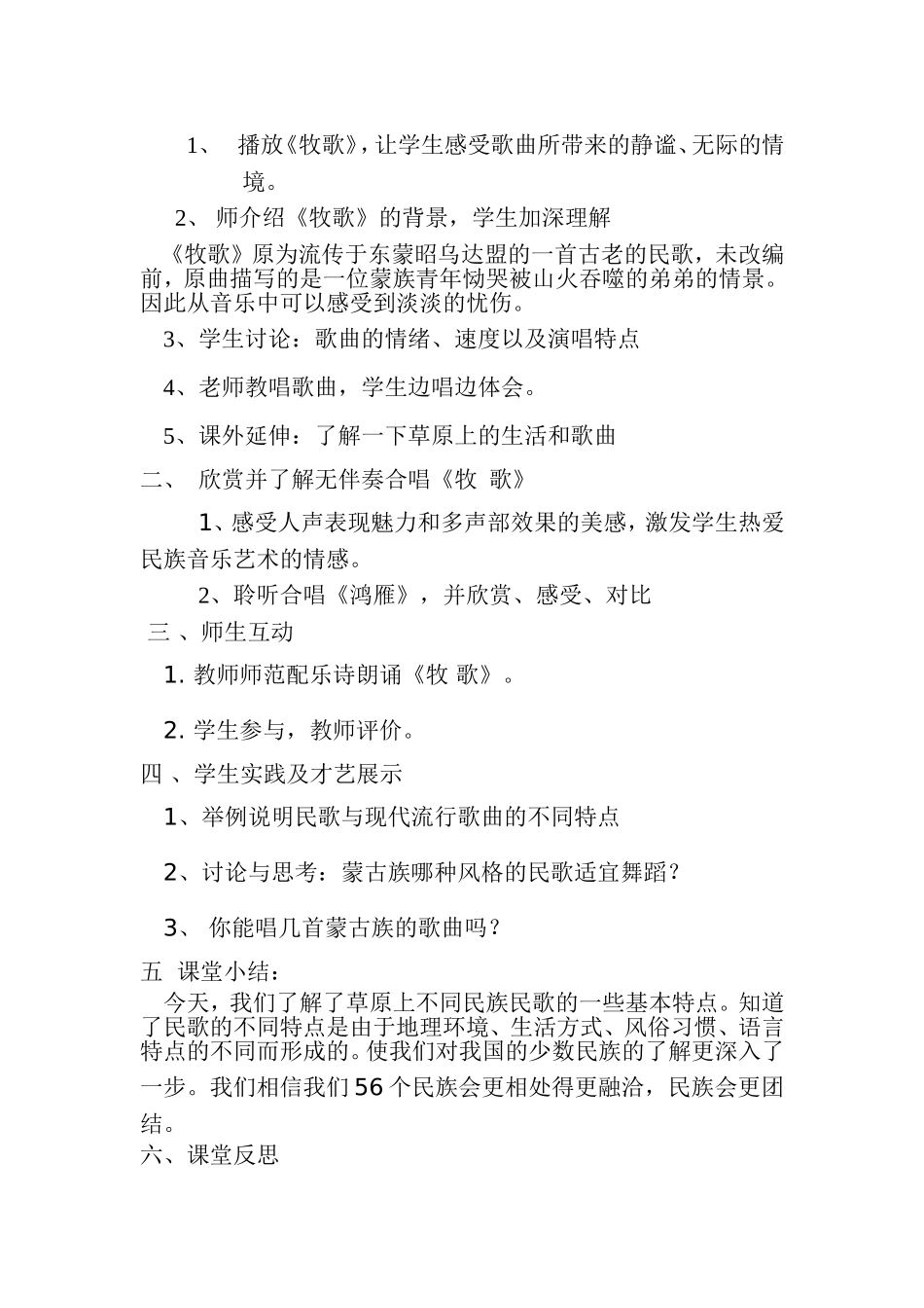 《牧歌》教学设计_第2页