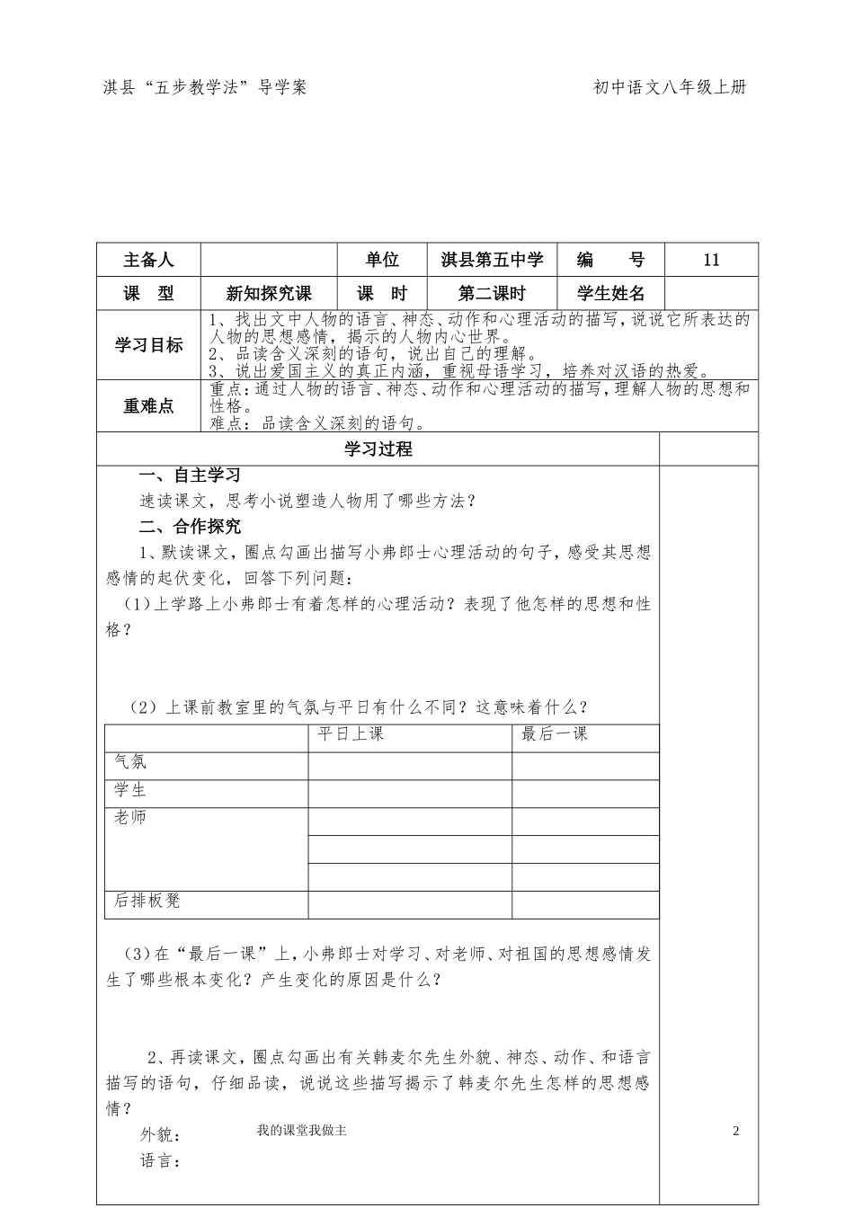 八上第七课最后一课第二课时_第2页