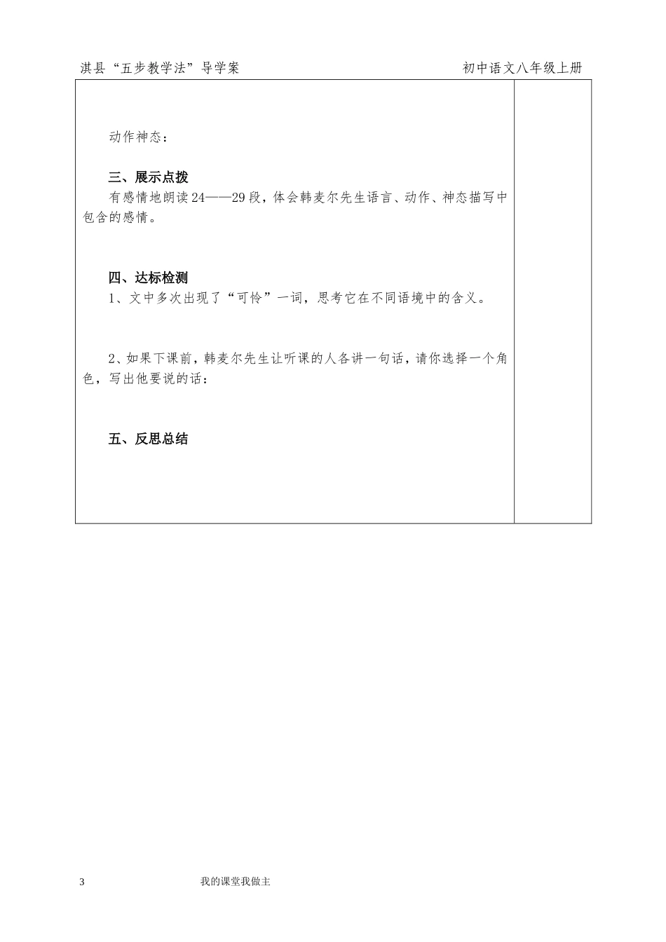 八上第七课最后一课第二课时_第3页