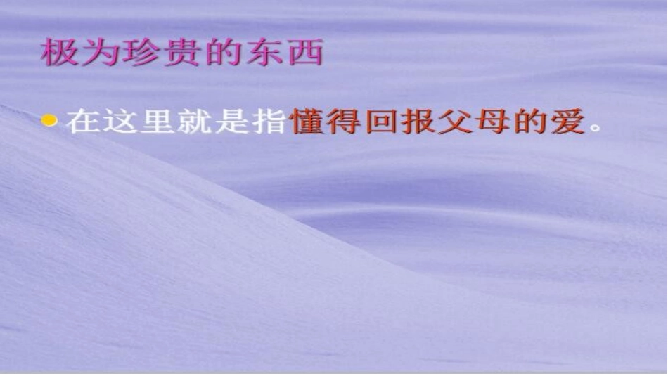 《可贵的沉默》课件第二节_第2页