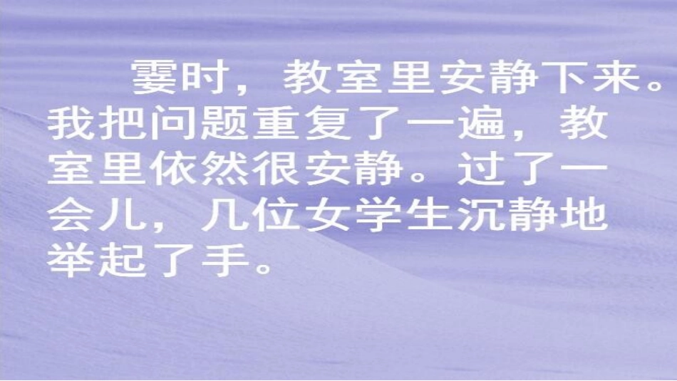 《可贵的沉默》课件第二节_第3页