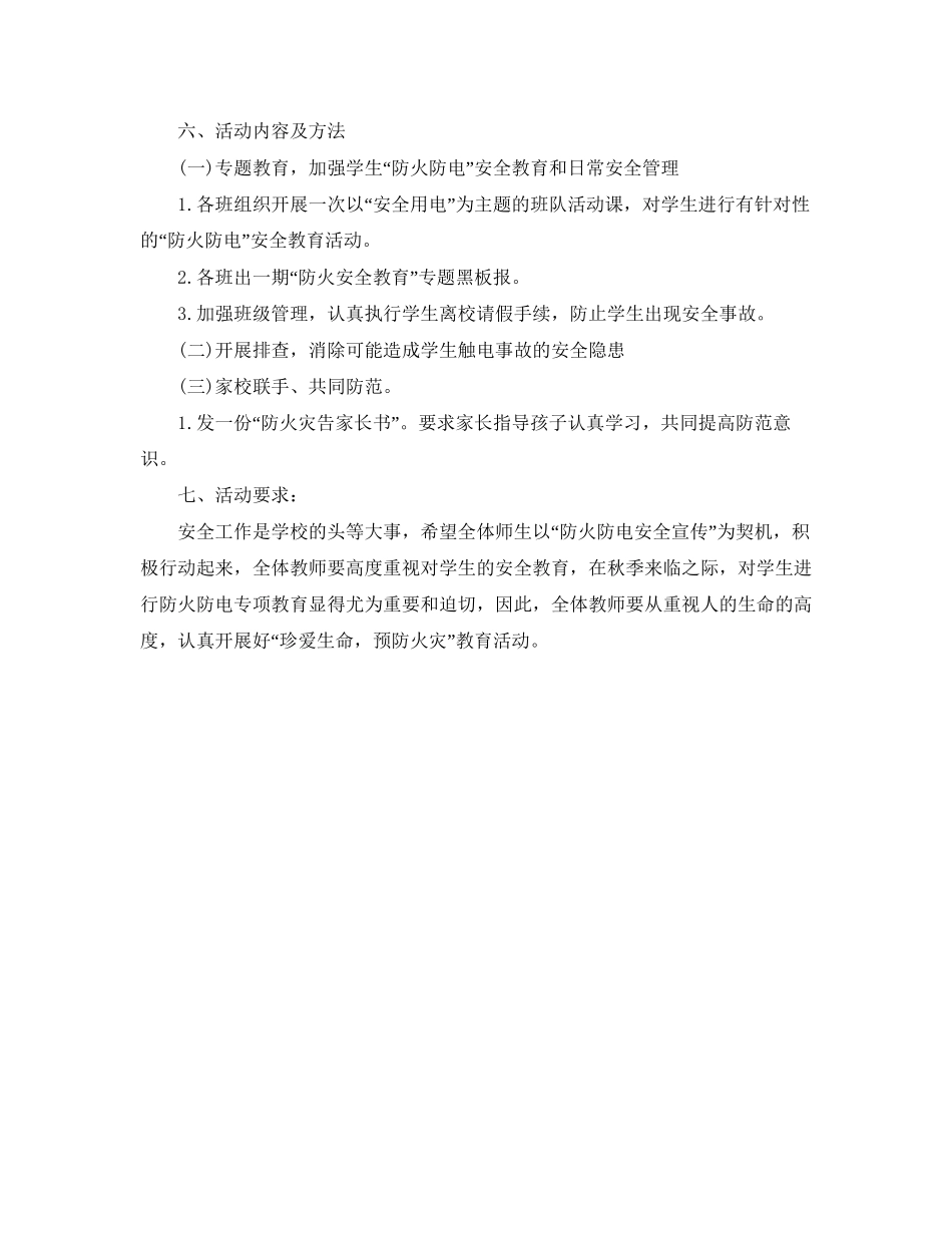 班级安全防火工作计划_第3页