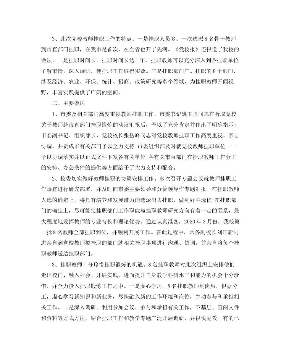 教师挂职锻炼学习计划_第2页