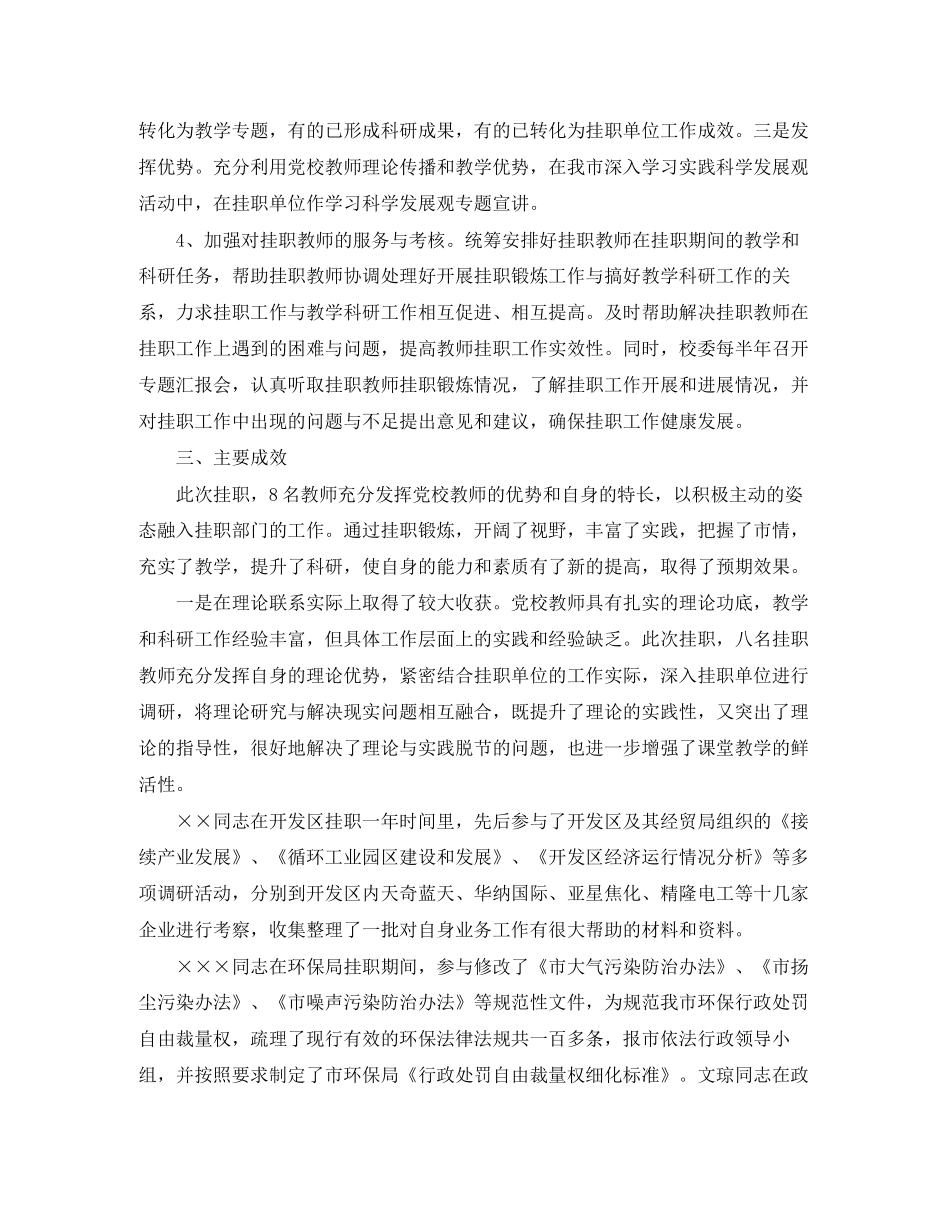 教师挂职锻炼学习计划_第3页