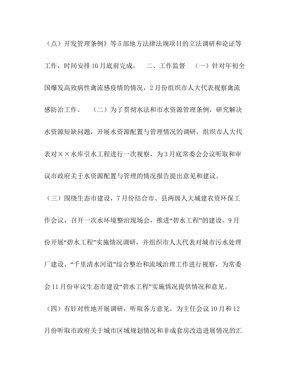 人大常委会农资环保委员会年工作计划_第2页
