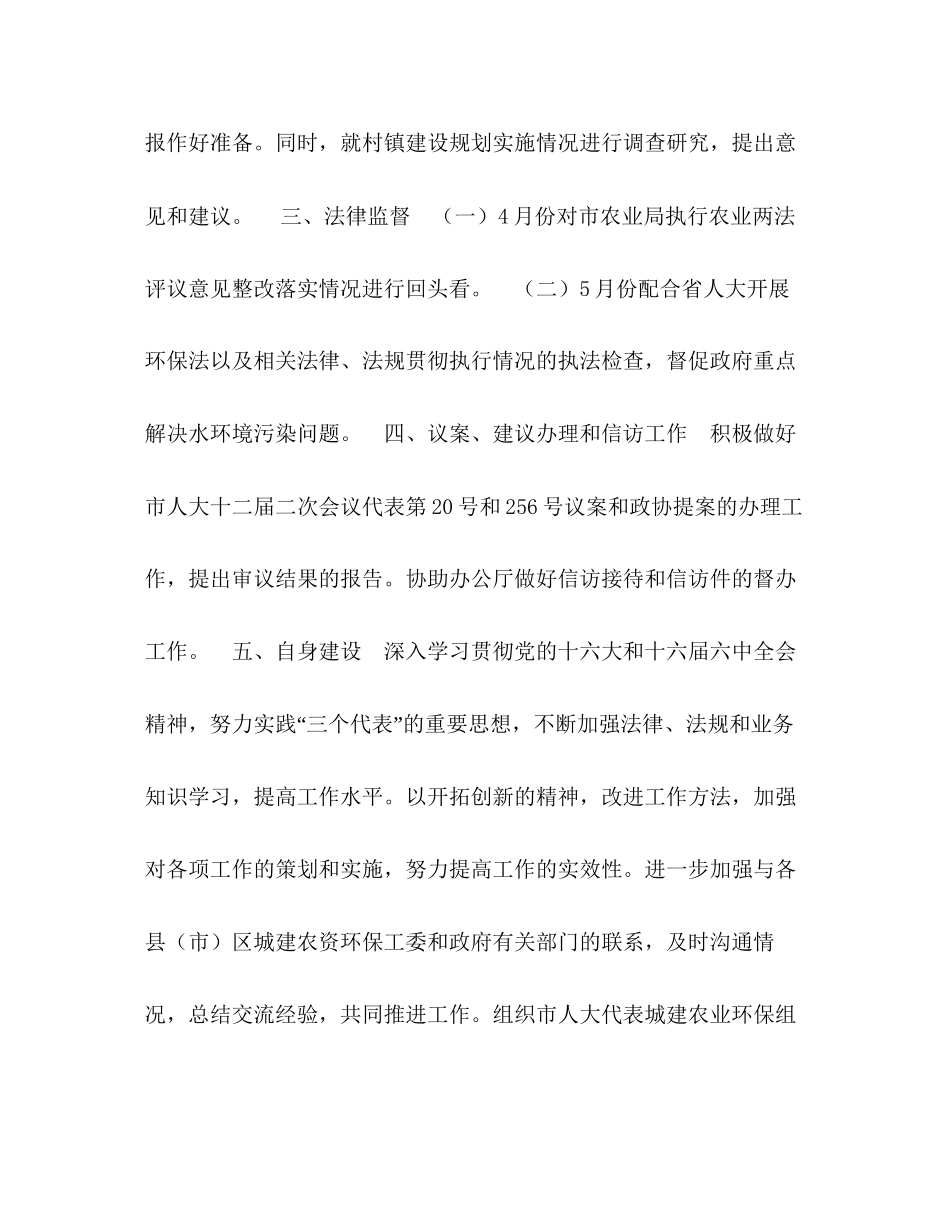 人大常委会农资环保委员会年工作计划_第3页