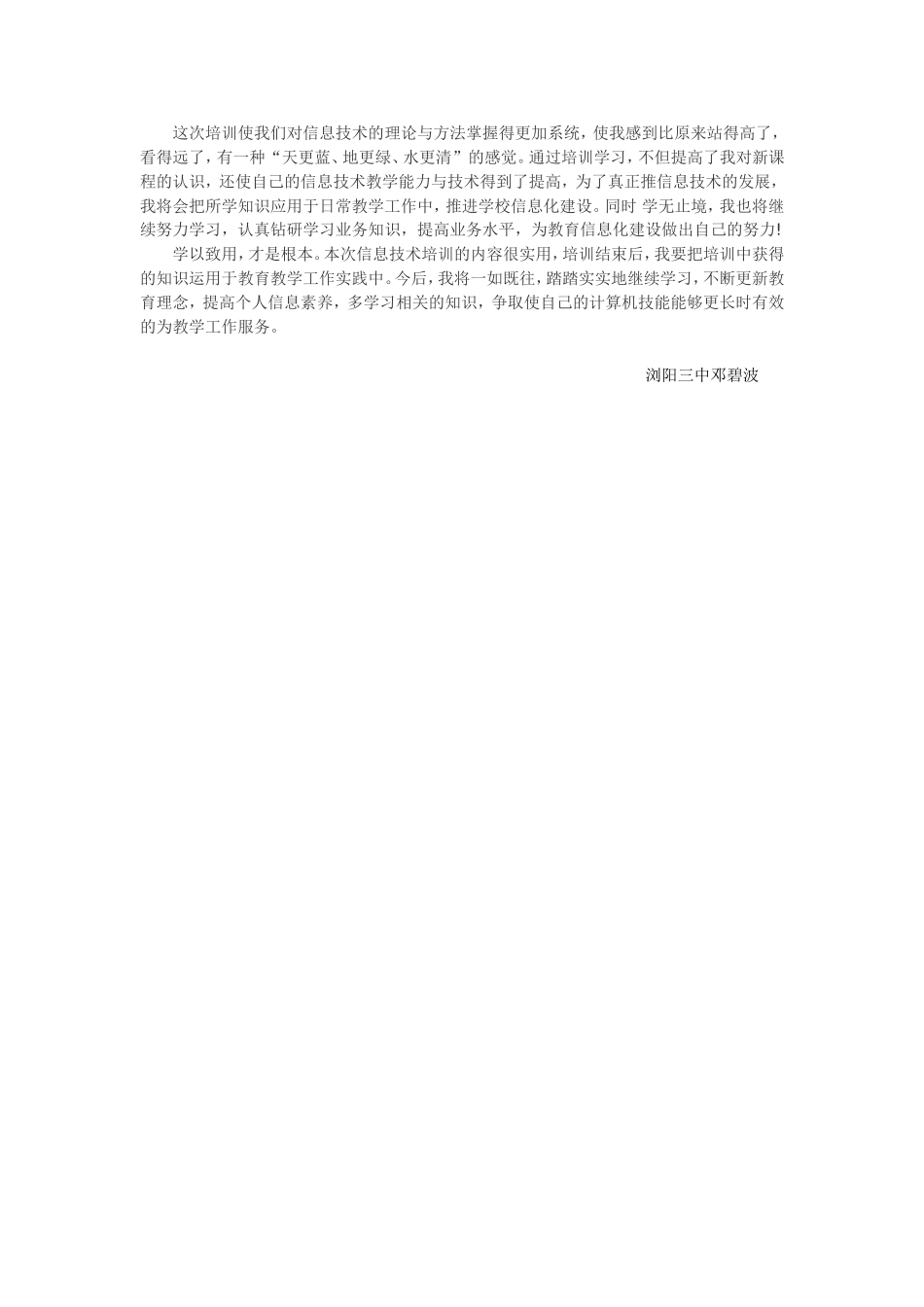 信息技术培训心得体会 (3)_第2页