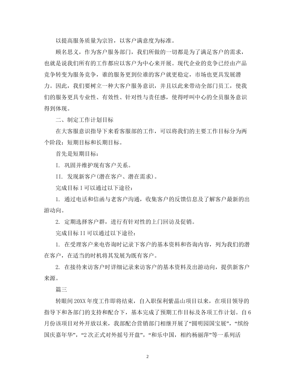 网站客服的工作计划_第2页
