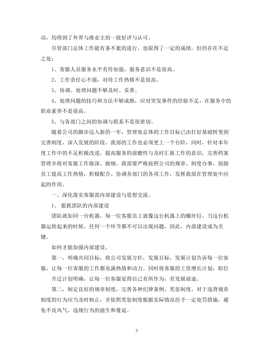 网站客服的工作计划_第3页