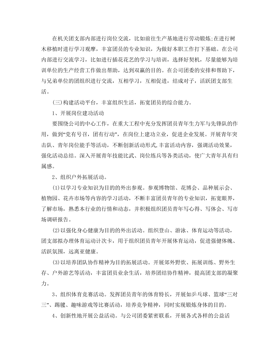 机关单位团支部工作计划怎么写范文_第3页