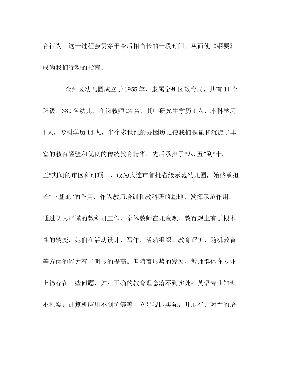 幼儿园园本培训计划_第2页