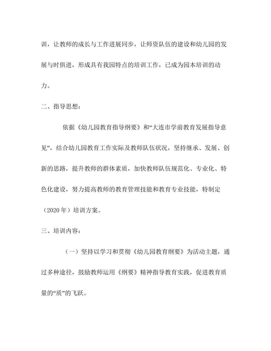 幼儿园园本培训计划_第3页