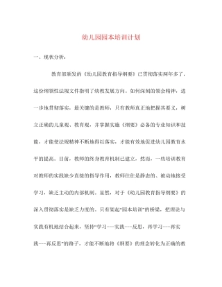 幼儿园园本培训计划