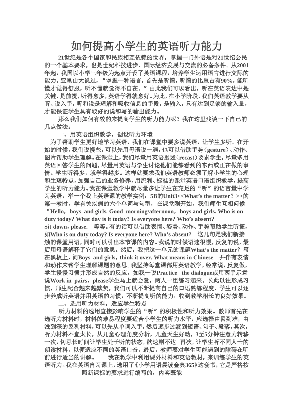 如何提高小学生的英语听力能力_第1页