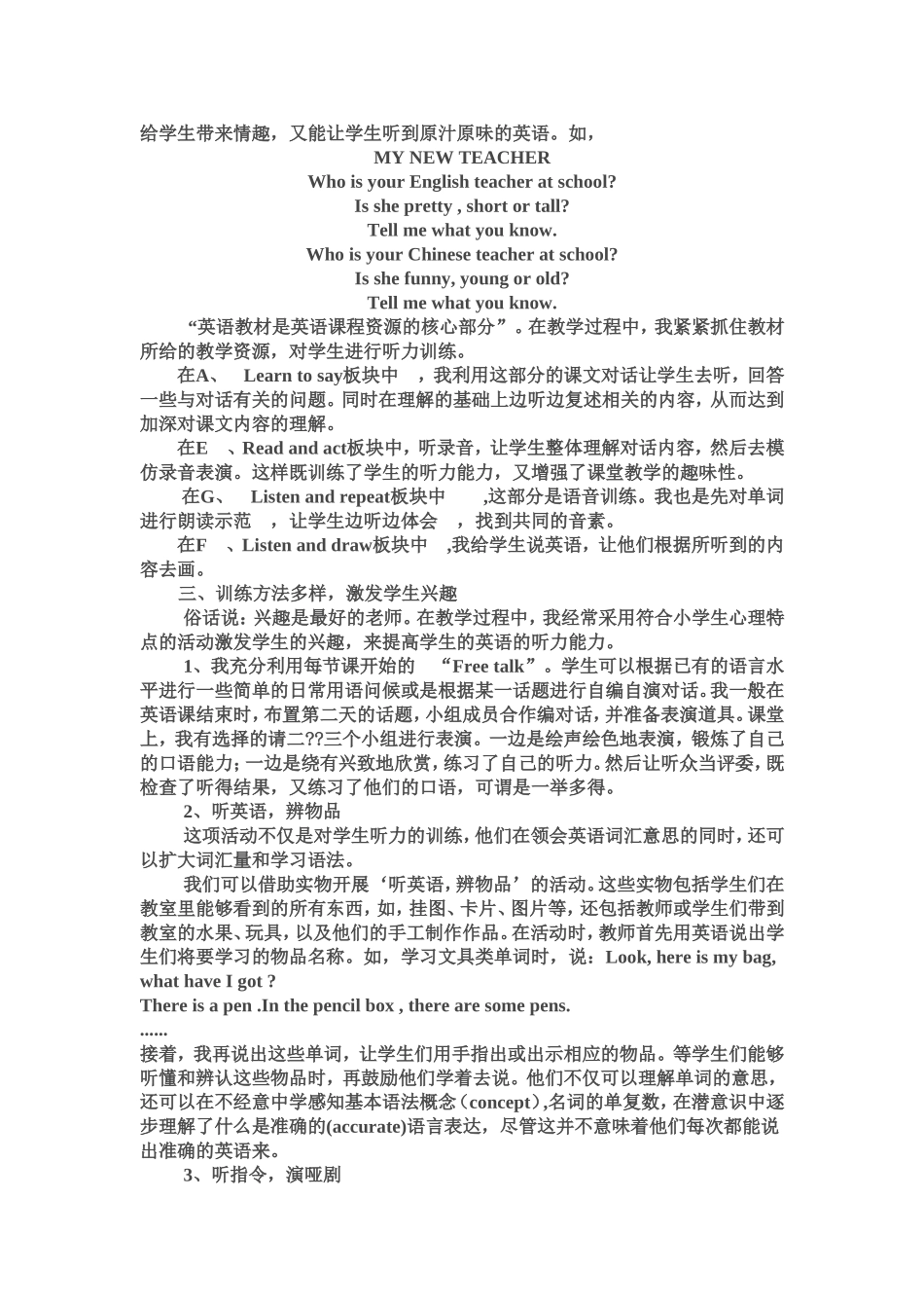 如何提高小学生的英语听力能力_第2页