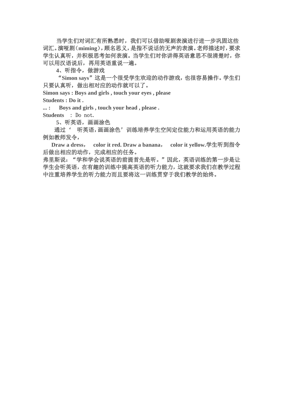 如何提高小学生的英语听力能力_第3页