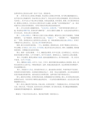 怎样培养自己的自信心呢