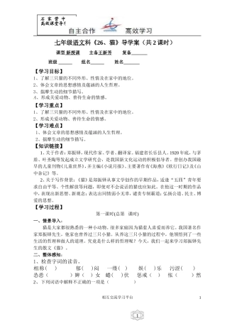 七语下《26猫》导学案