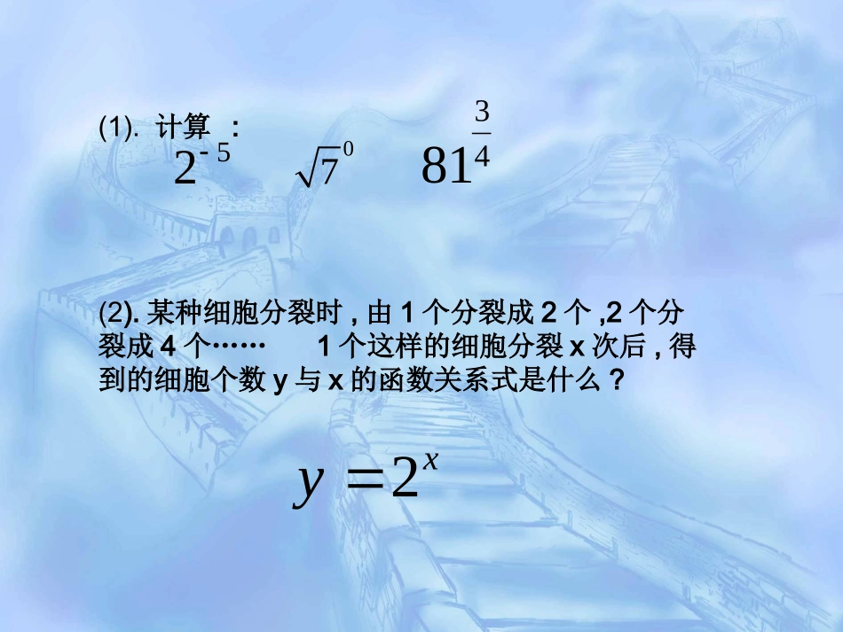 指数函数（一）_第2页