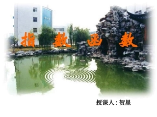 指数函数（一）