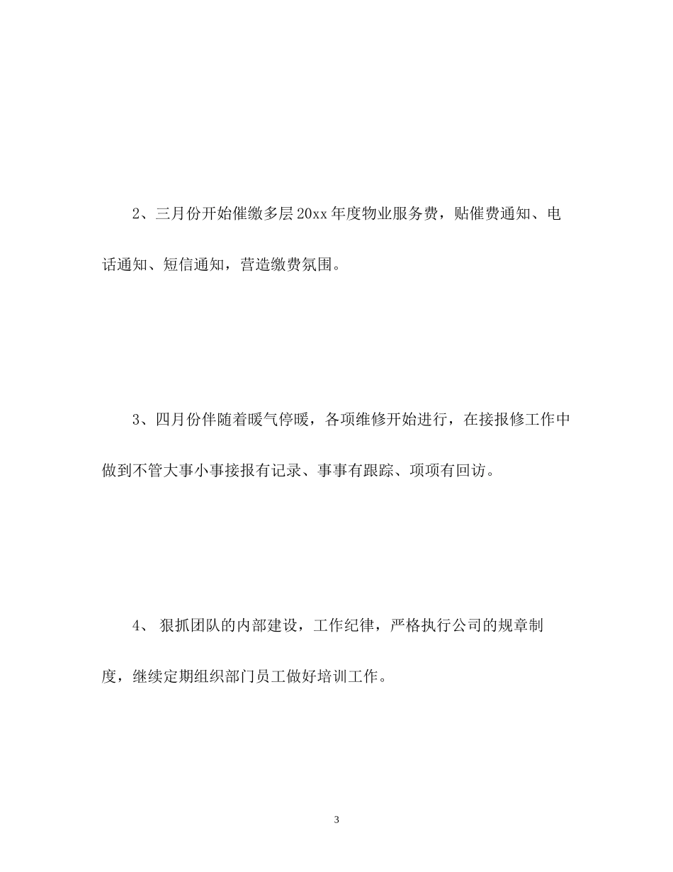 物业客服部的工作计划_第3页