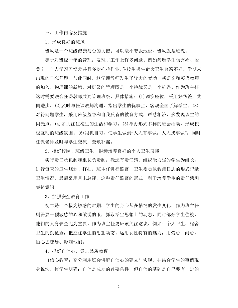初二班级工作计划范文3篇_第2页