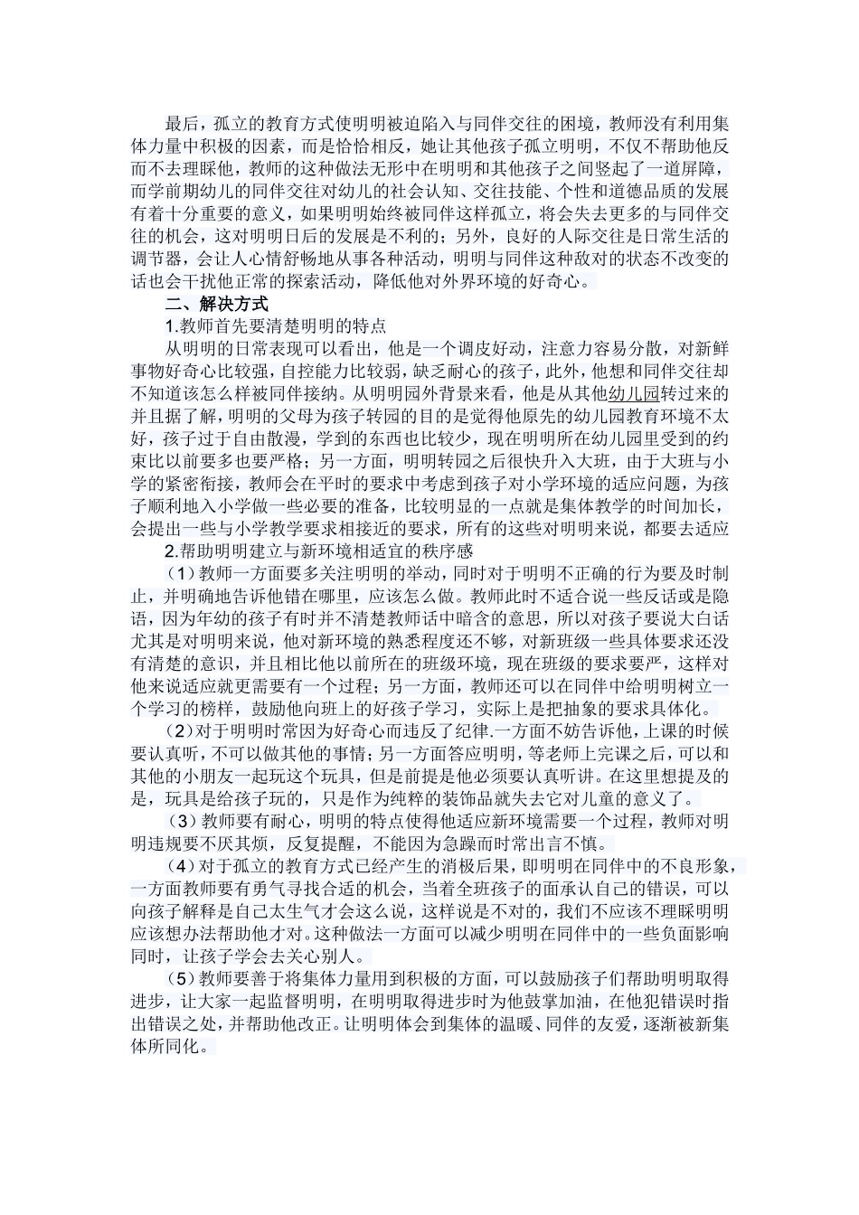 匡经兴儿童破坏性行为教育案例1_第2页