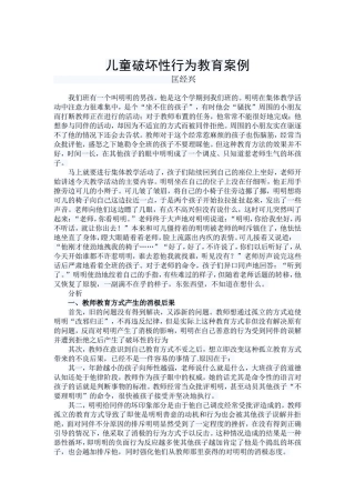 匡经兴儿童破坏性行为教育案例1