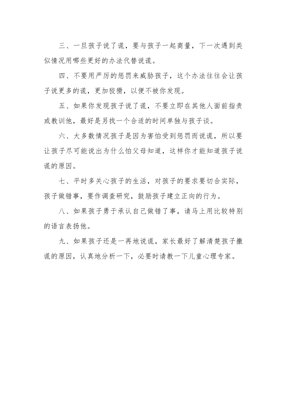 如何对待孩子撒谎_第2页