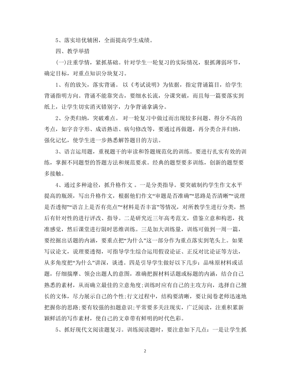 高中教研组工作计划_第2页