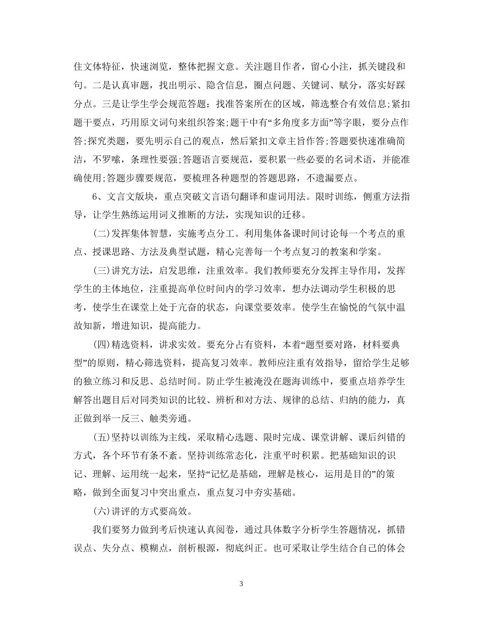 高中教研组工作计划_第3页